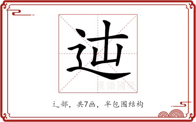 𨑿的部首