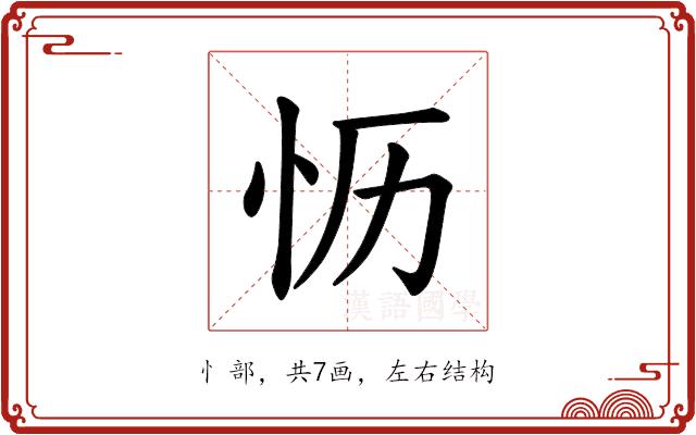 𪫡的部首图片