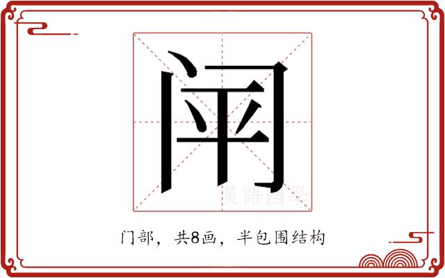 𰿬的部首图片